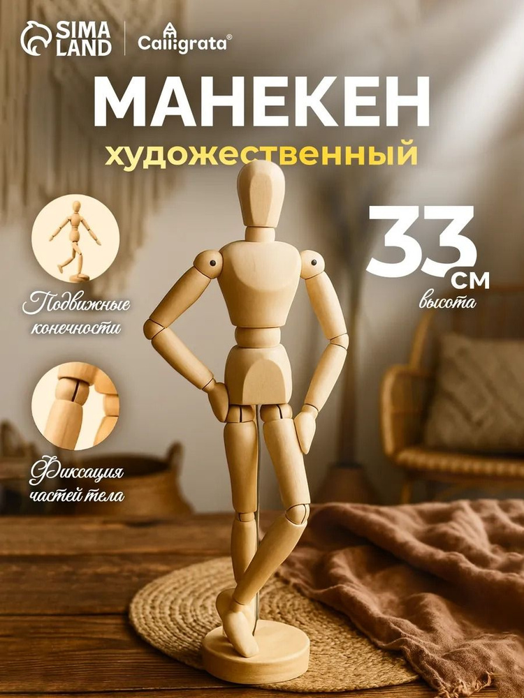 Манекен #1