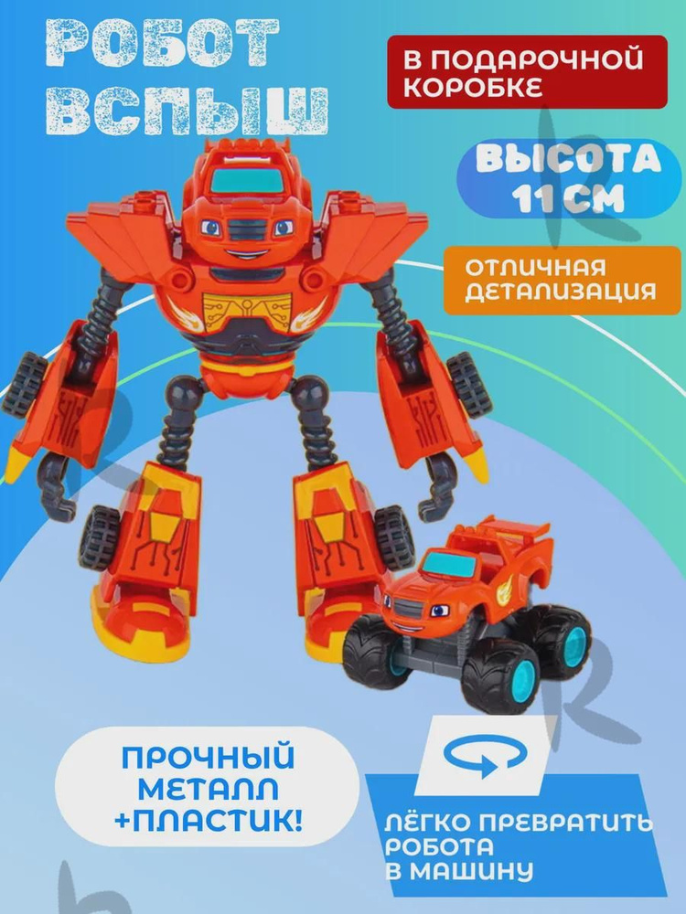 Игрушечный робот #1