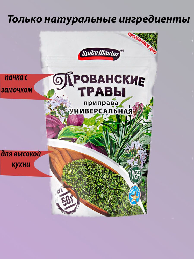 Приправа универсальная "Прованские травы" 50 гр #1