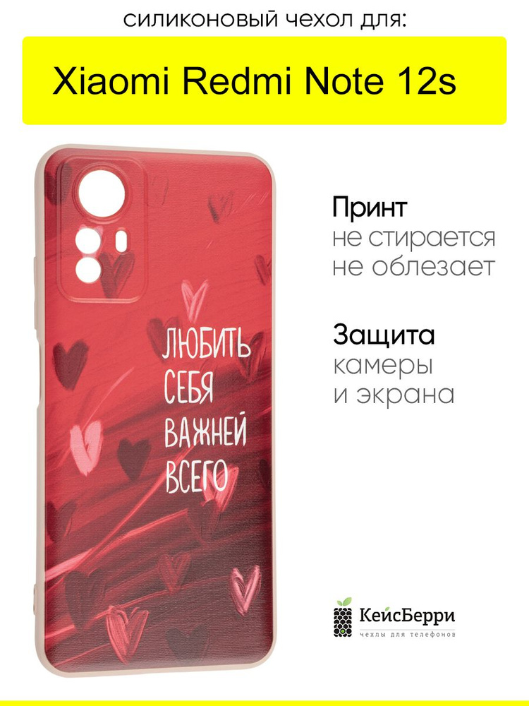 Чехол для Xiaomi Redmi Note 12s, серия Soft #1