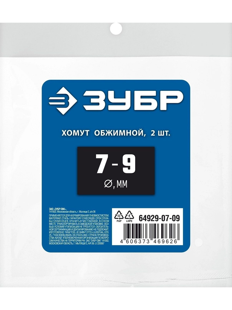 Обжимной хомут ЗУБР 7 - 9 мм 2 шт #1