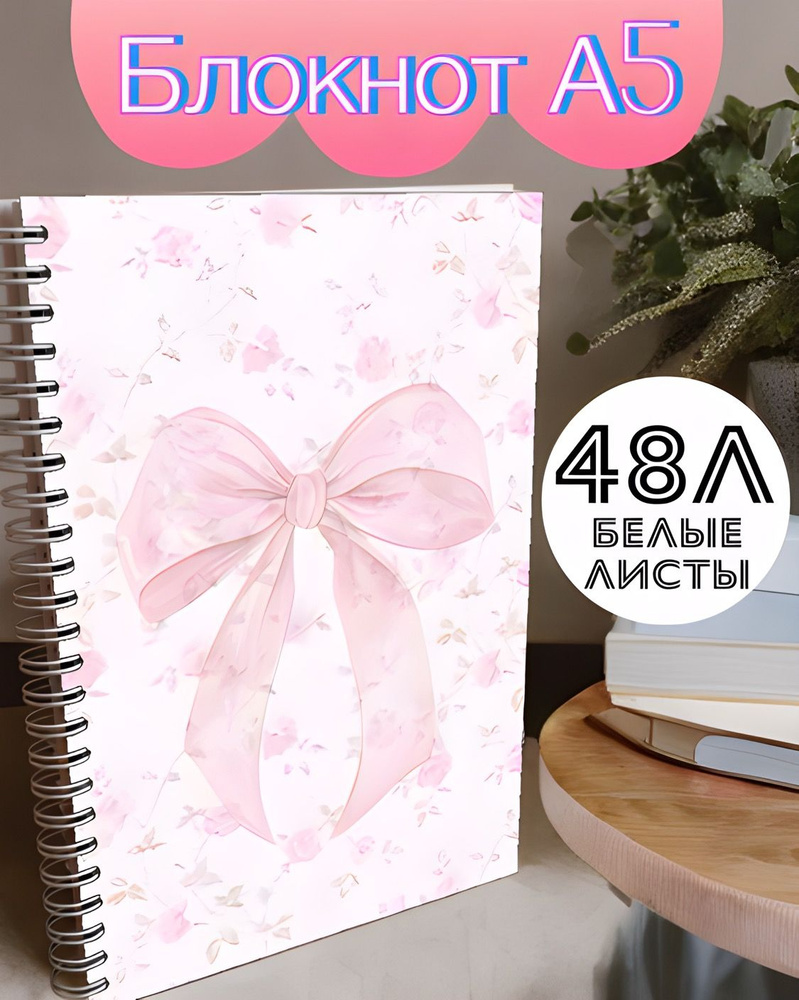  Блокнот, листов: 48 #1