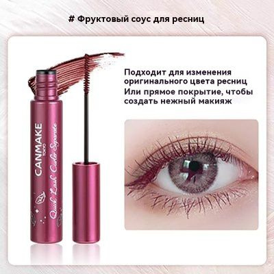 CANMAKE Тушь для ресниц #1