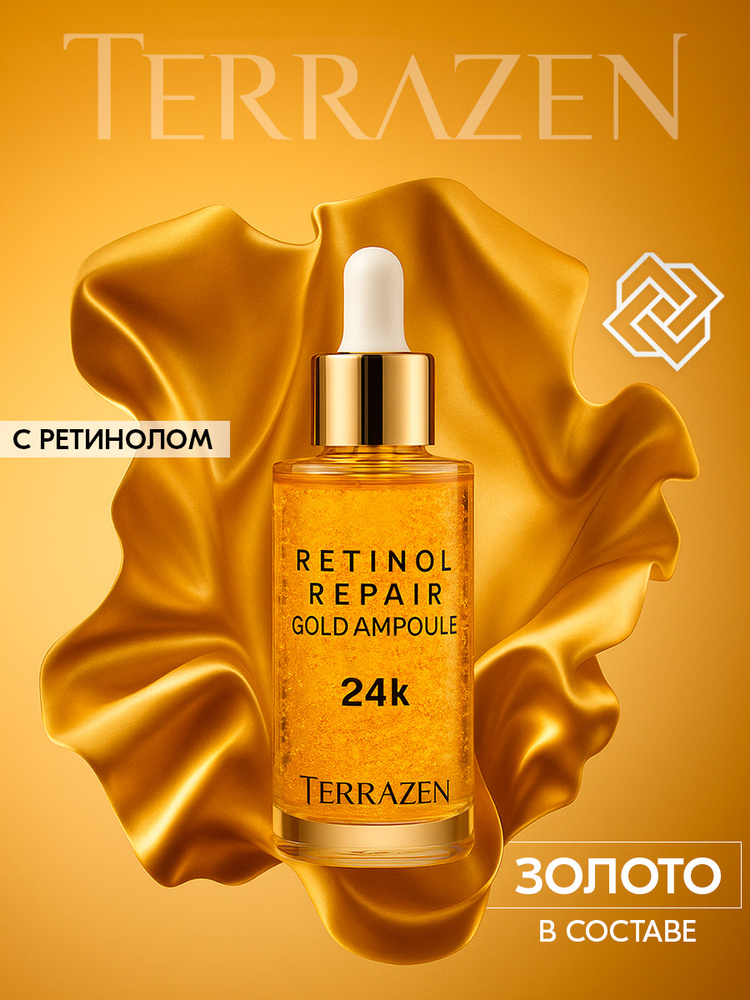 Terrazen Ампульная сыворотка для лица антивозрастная GOLD c