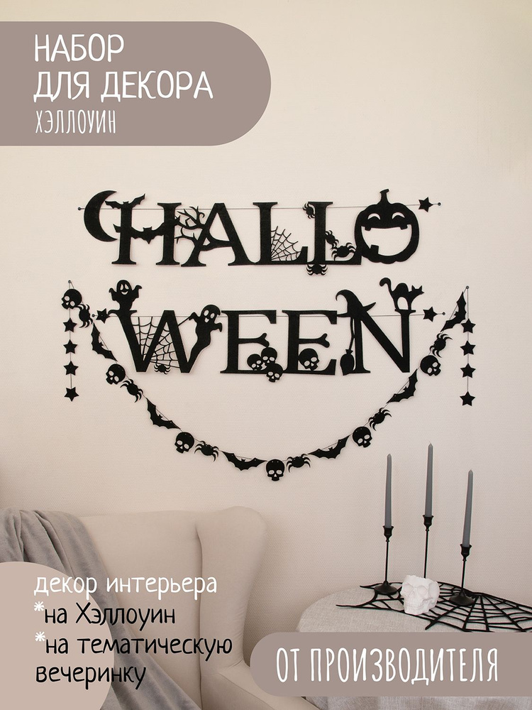 Санта Лючия Гирлянда растяжка 600 см 1 шт фетр черный #1