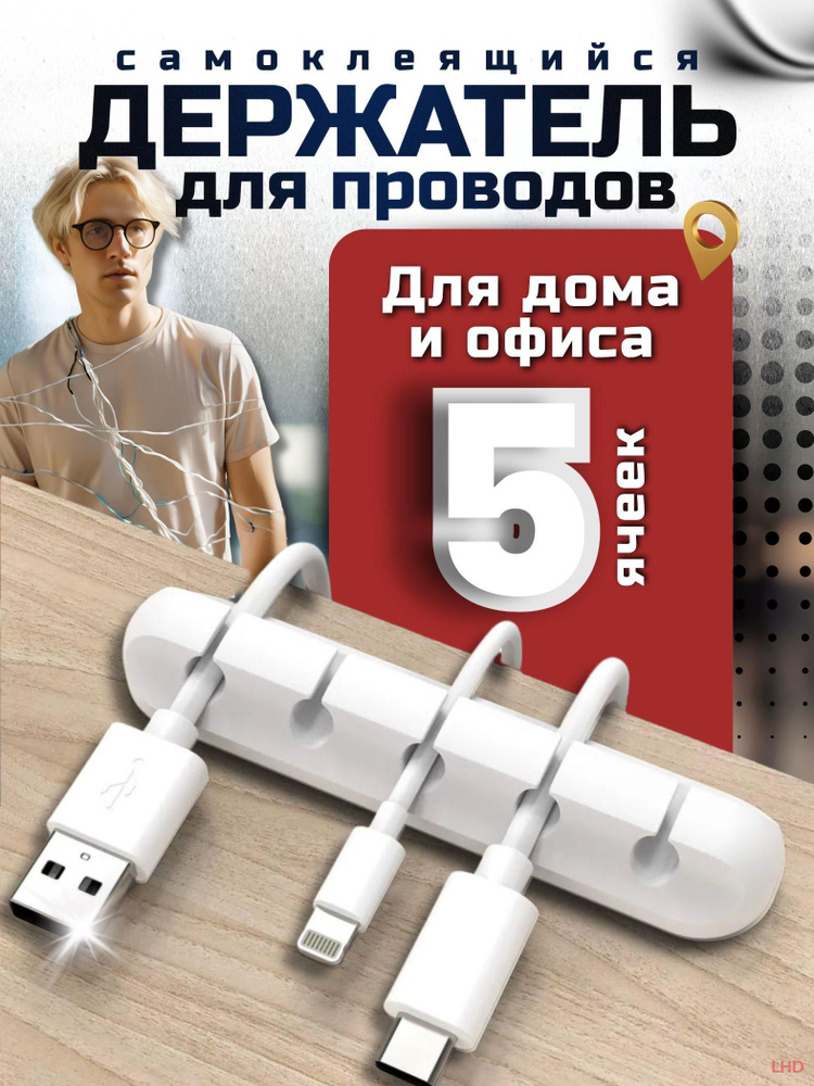 Держатель для кабеля #1