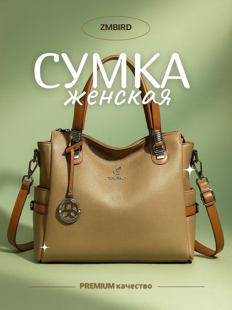 Сумка тоут #1