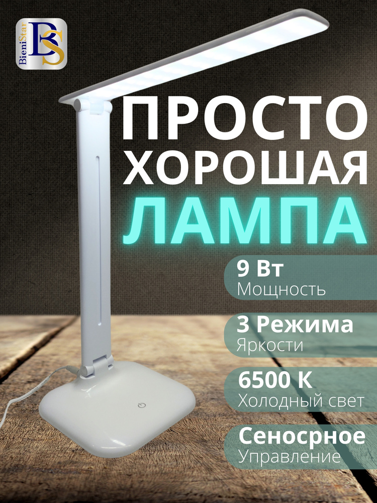 Лампа настольная светодиодная от сети #1