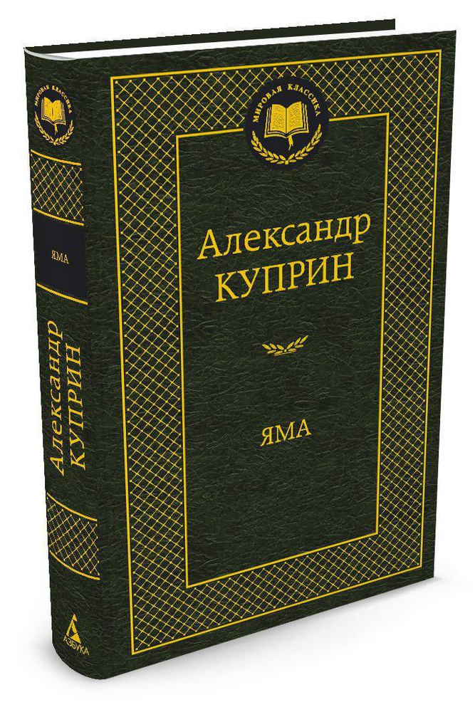 Яма #1