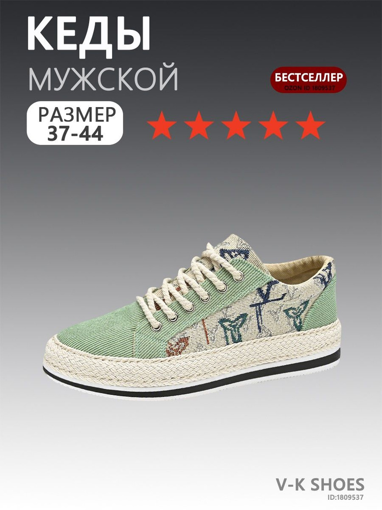 Кеды #1