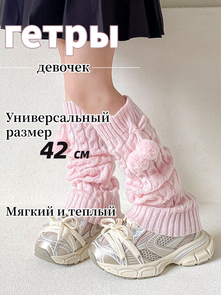 Гетры #1