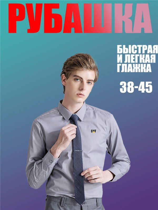 Рубашка Caterpillar Рубашка #1