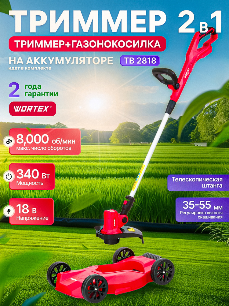 new.TKセット WORTEX Триммер аккумуляторный TB 2818 ALL1 XLT SET 18В, ширина