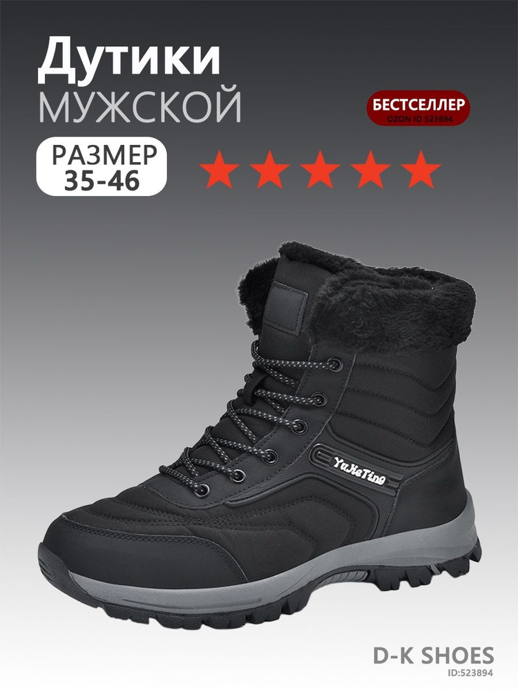 Дутики #1