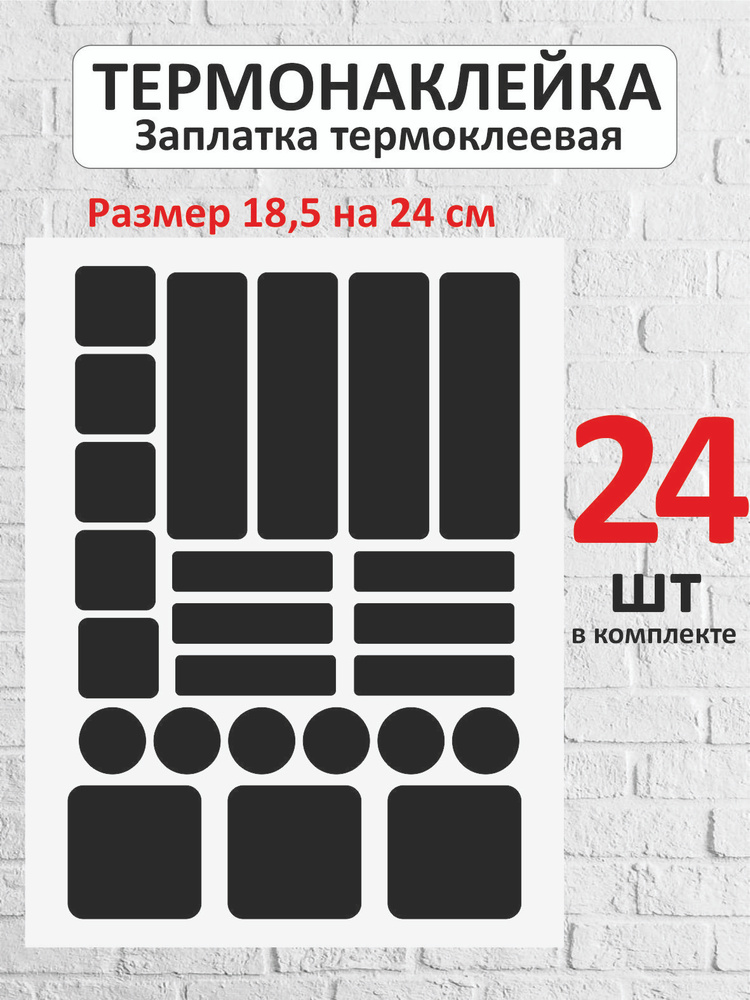 Заплатка на одежду Термоклеевая Z-2 #1