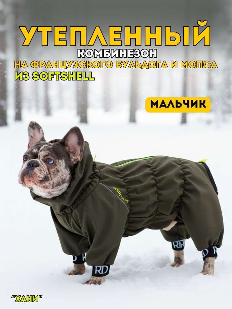 Комбинезон утепленный для будьлогов и мопсов мальчик, размер 30м (S+) , хаки #1