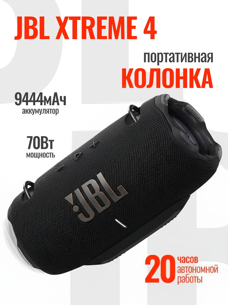 Портативная колонка JBL Xtreme 4 #1