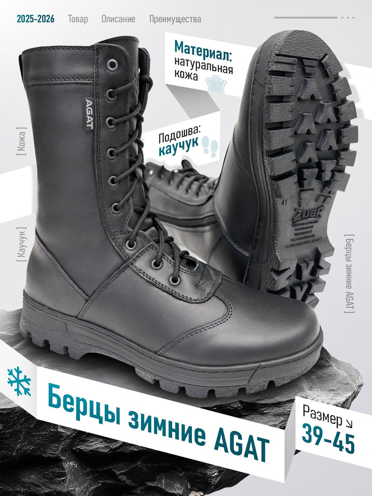 Берцы AGAT #1