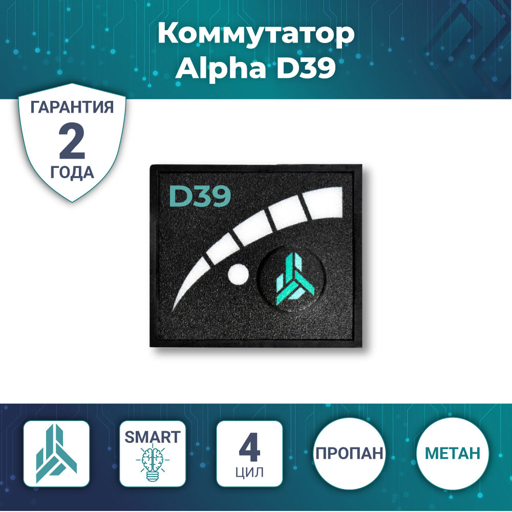 Коммутатор Alpha D39 #1