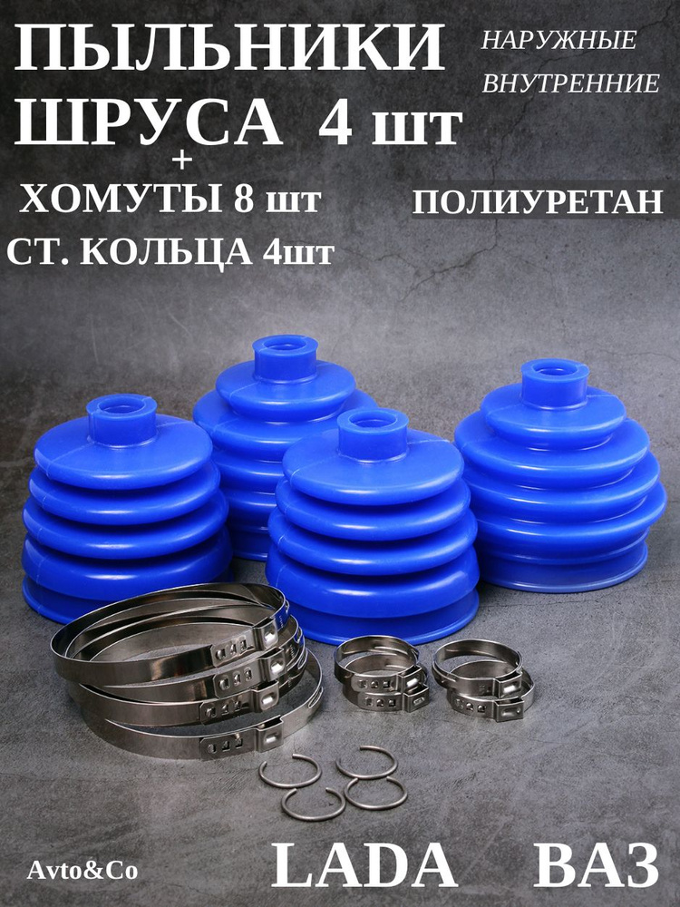Пыльник ШРУСа внутр ВАЗ 2108-15; 2110-12; ГРАНТА, ПРИОРА красный ПОЛИУРИТАН A-sport-P