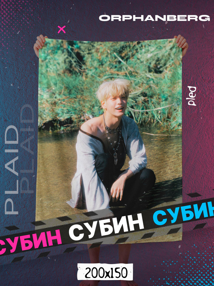 Плед ТХТ Субин #1