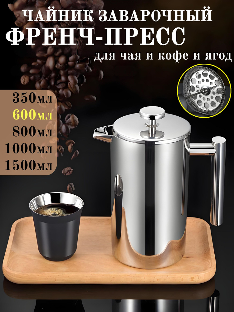Френч-пресс, 600 мл #1