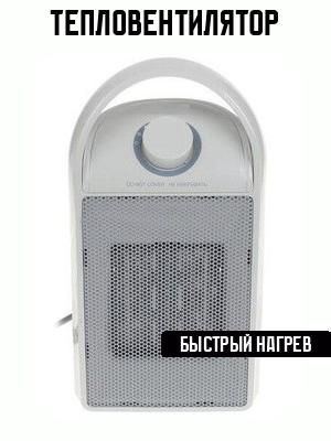 Тепловентилятор #1