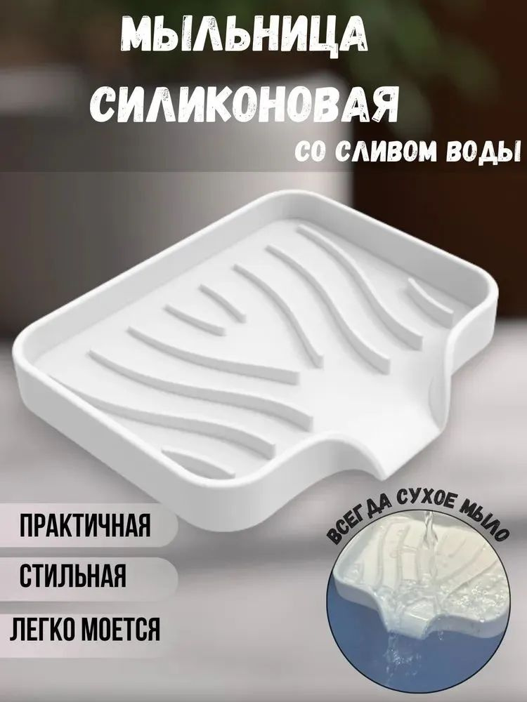 Мыльница #1