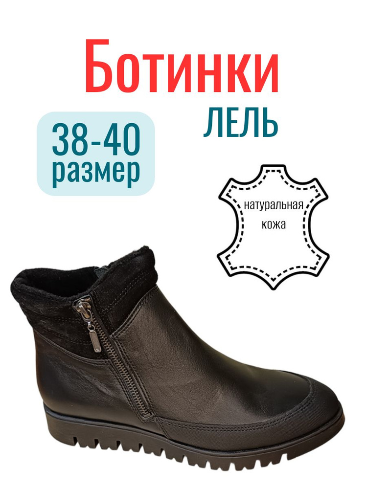 Ботинки Лель #1