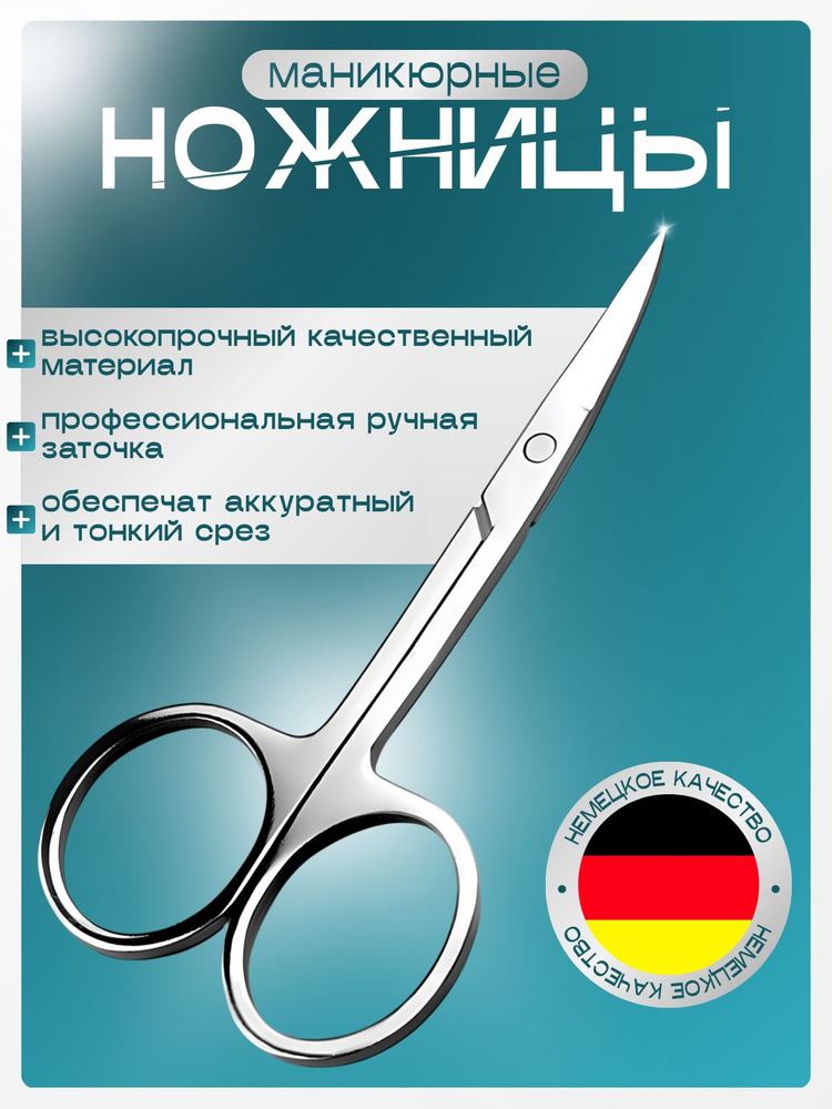 Ножницы маникюрные для ногтей профессиональные #1