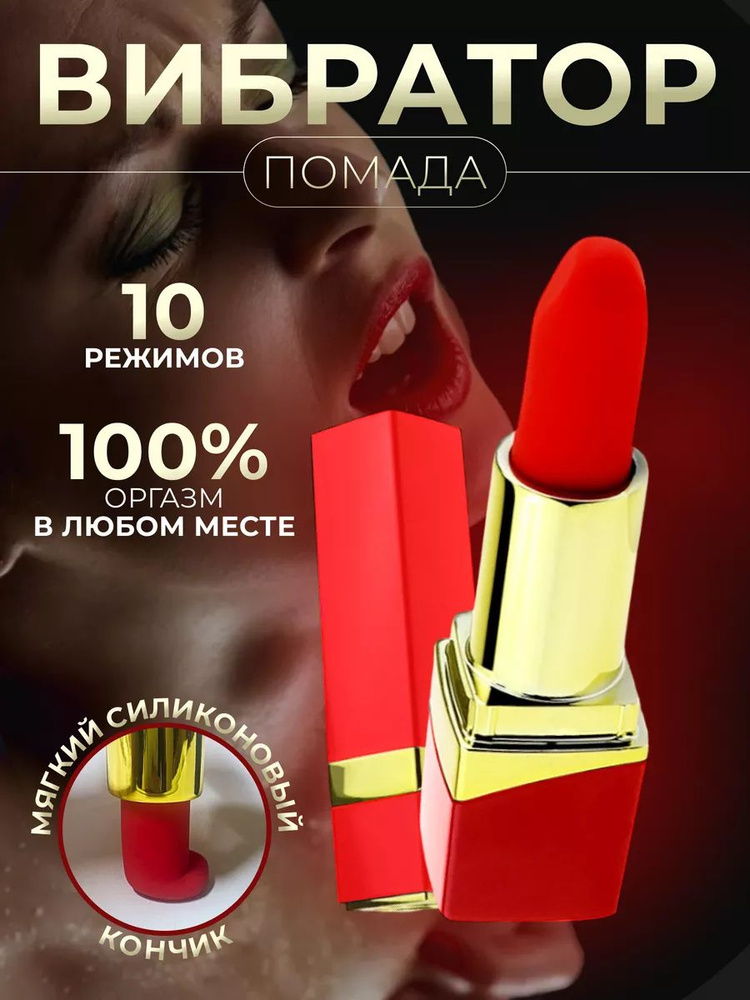 Вибратор #1