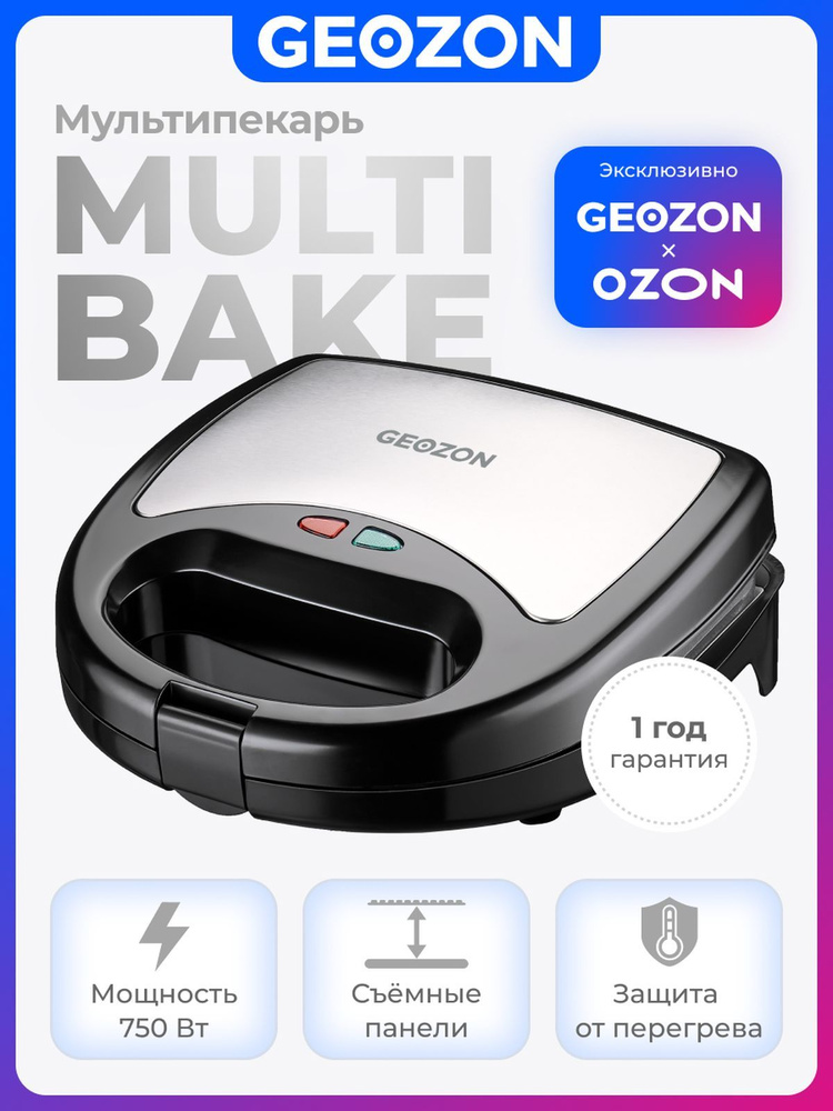 GEOZON Мультипекарь Multibake 750 Вт, съемные панели, черный #1