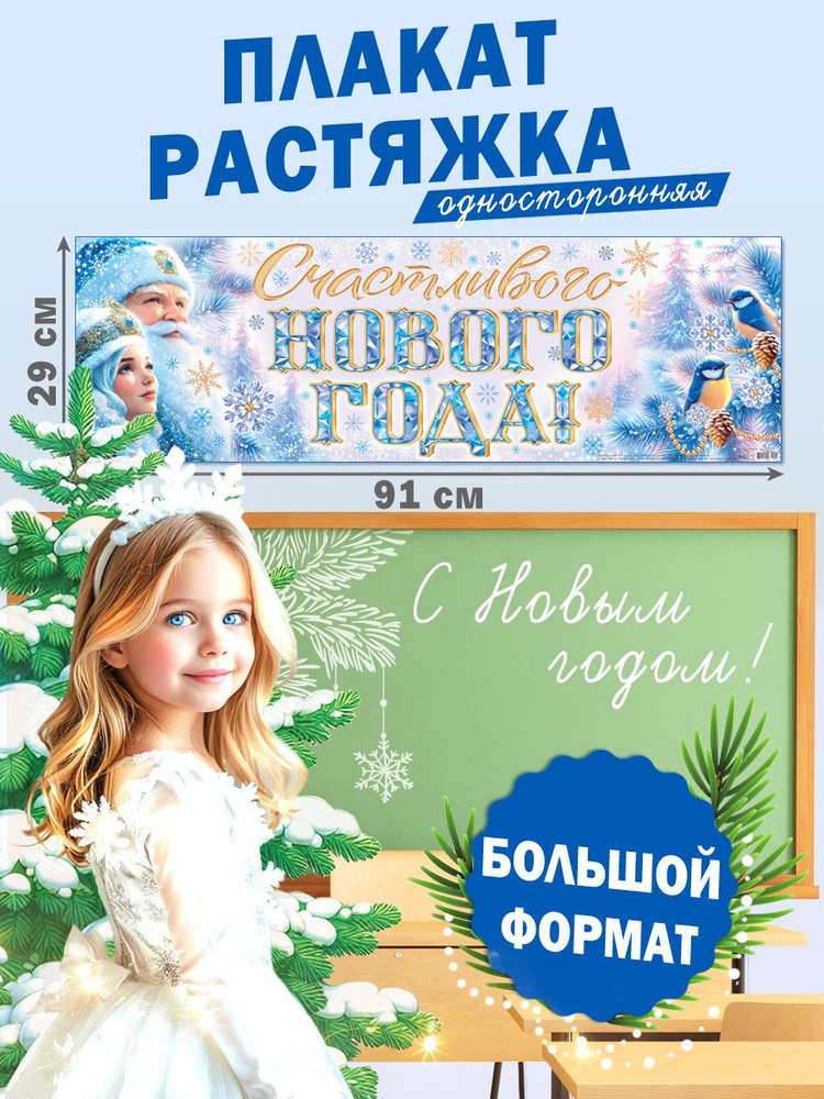 Плакат новогодний, интерьерный постер-плакат для праздников "Счастливого Нового года!" #1