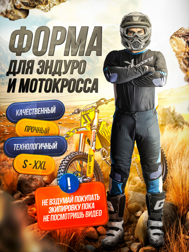 Мотокостюм MotoXapparel #1