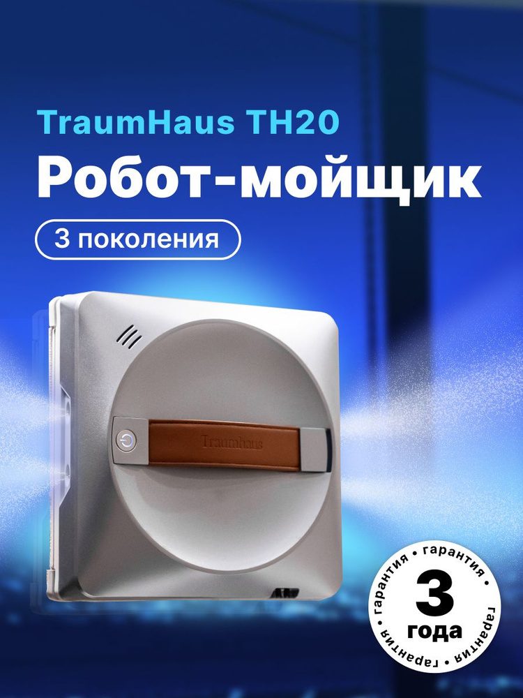Робот мойщик окон с распылением мощный квадратный TH20 #1