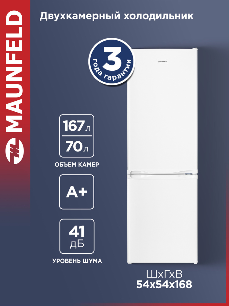 Холодильник двухкамерный MAUNFELD MFF170W белый, DeFrost, 41 дБ, 237 литров #1