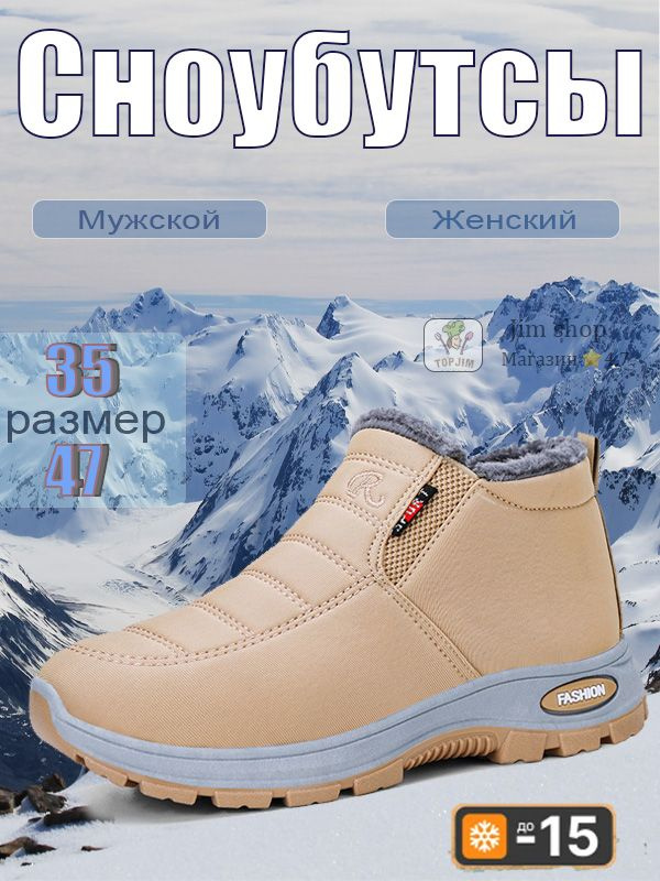 Сноубутсы #1