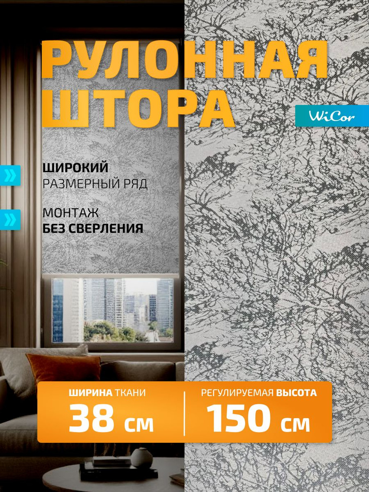 WiCor Рулонные шторы 38х150 см светло-серый #1