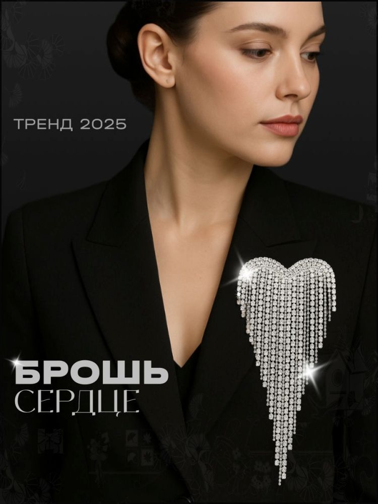 Брошь #1
