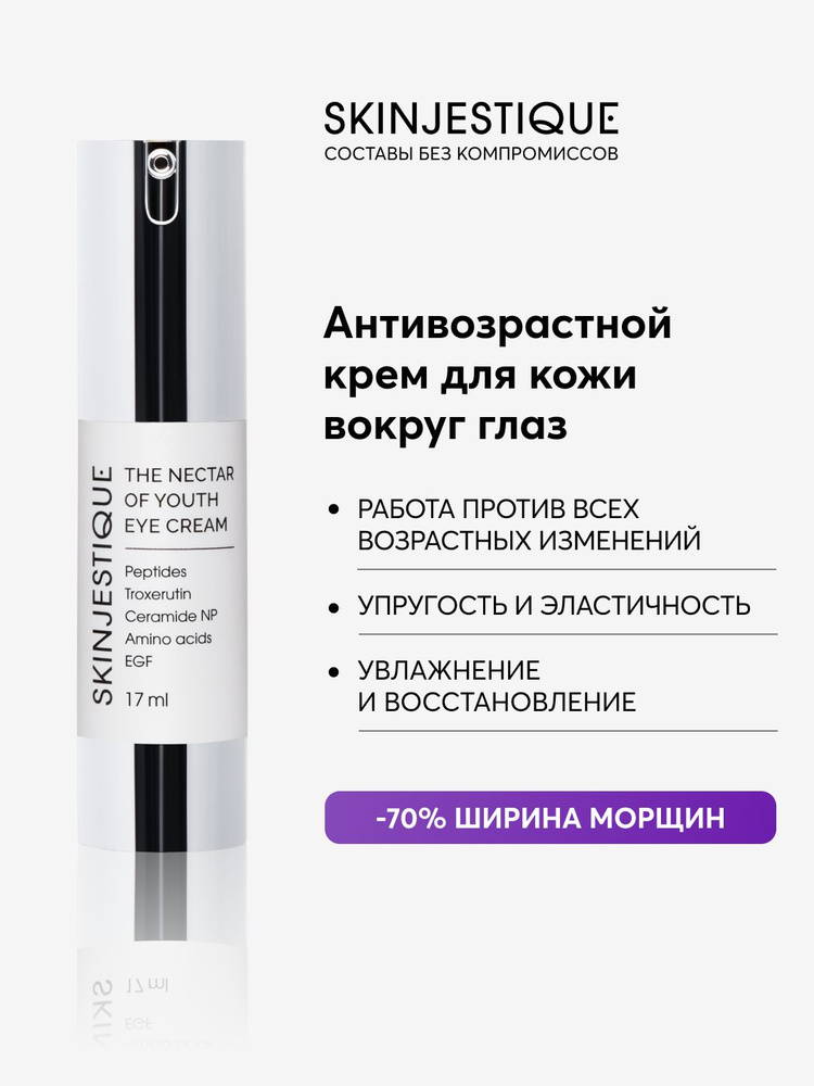 Антивозрастной крем для век, от морщин, тёмных кругов и отёков c EGF пептидами #1