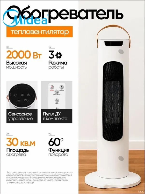 Обогреватель #1