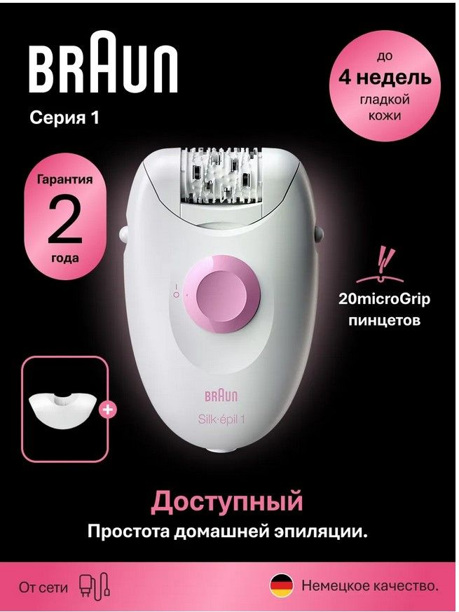 Эпилятор Braun S1 SE 1-010 белый/розовый сухая эпиляция, с насадкой для чувствительных зон #1