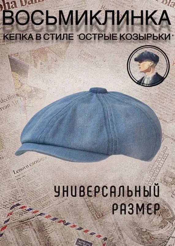 Кепка #1