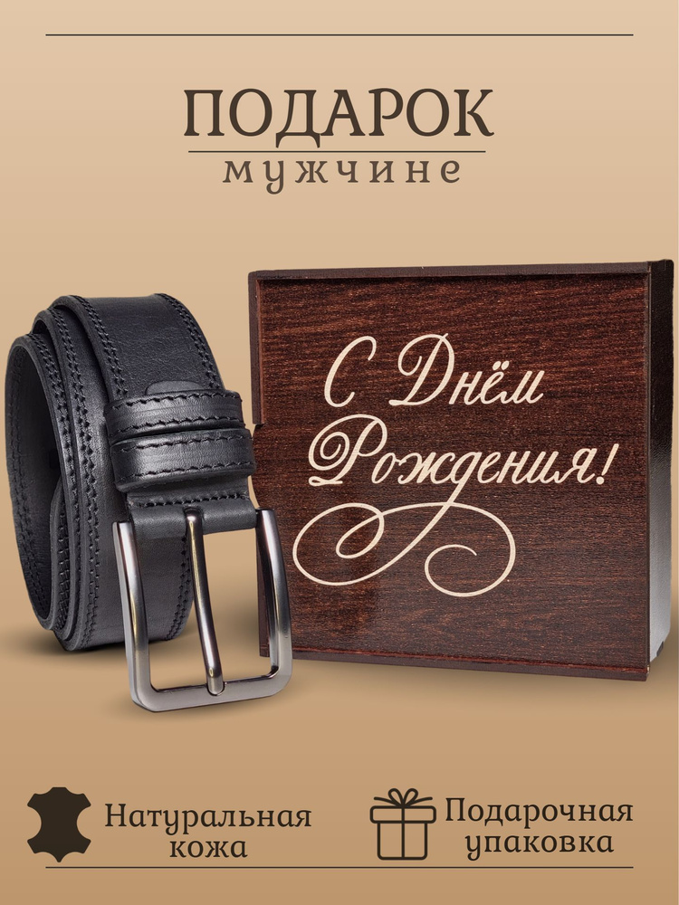 Подарок на день рождения мужчине #1