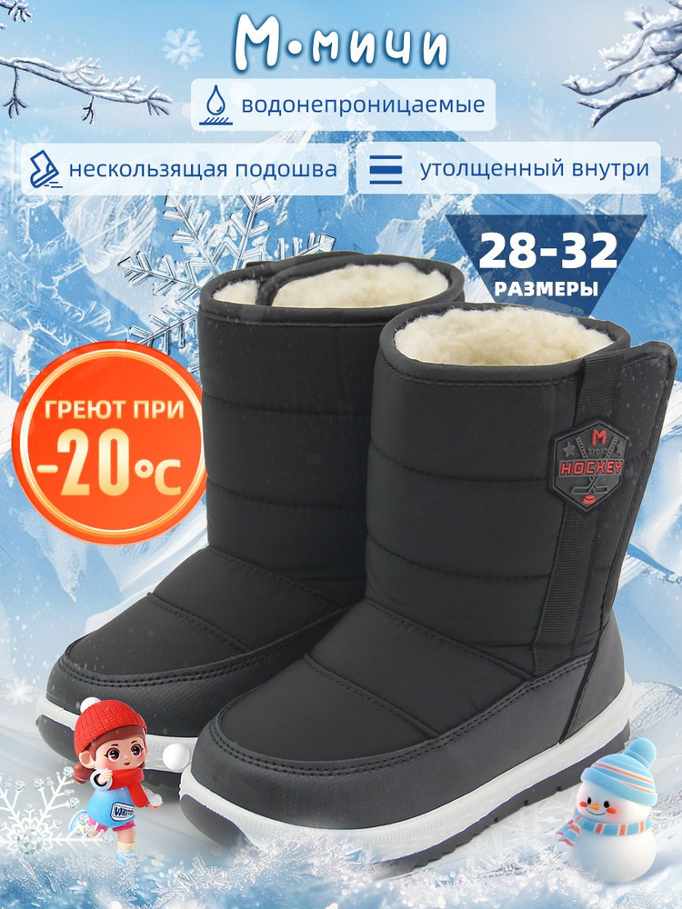 Дутики М.Мичи #1