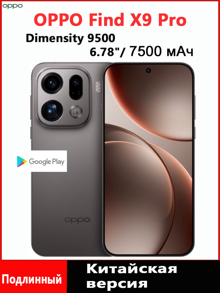 Смартфон OPPO Find X9 Pro 256 ГБ 12 ГБ Серый 6.78 OLED/AMOLED CN