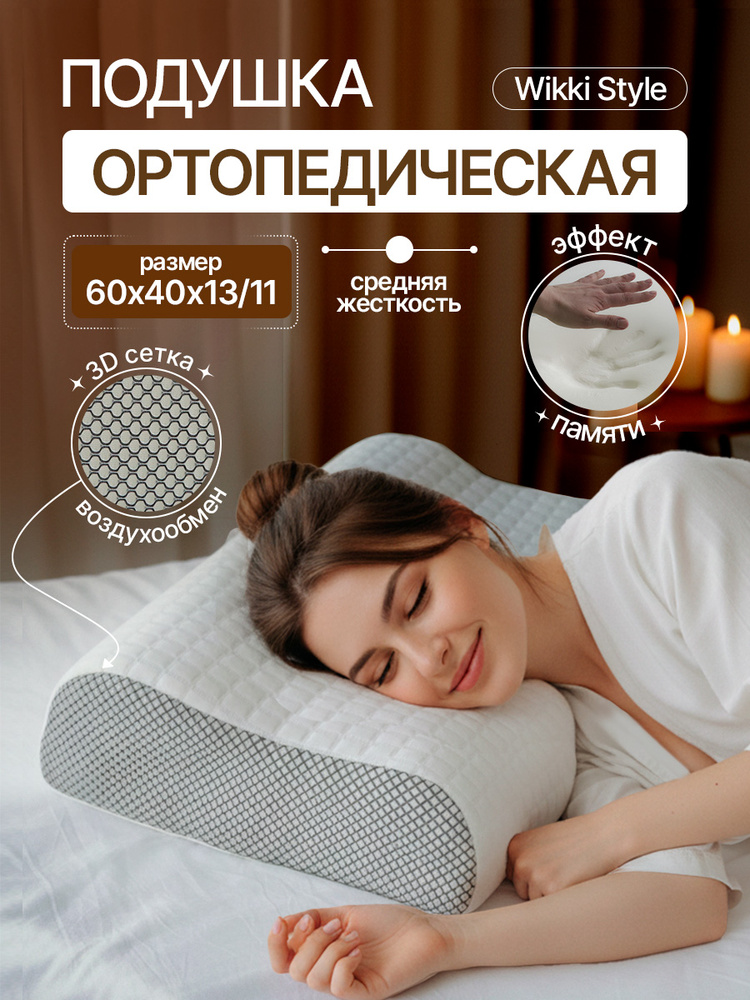 Ортопедическая подушка, для сна, размер 40x60см, высота 13х11см, Подушка ортопедическая, с эффектом памяти. #1