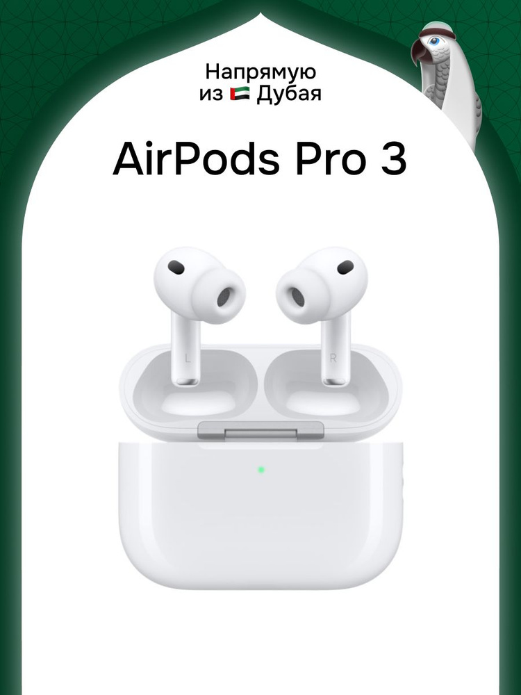Apple Наушники беспроводные с микрофоном Apple AirPods Pro 3, Bluetooth, USB Type-C, светло-серый #1