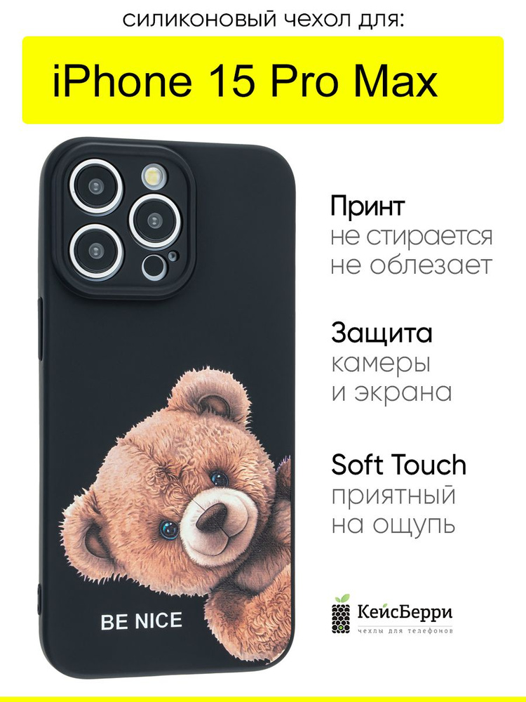 Чехол для iPhone 15 Pro Max, серия Soft #1