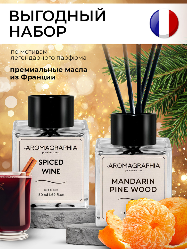Диффузор для дома с палочками "Мандарин хвоя & Пряный глинтвейн" 2х50 мл #1